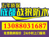 成都玻璃屋面防水外墙防水高压注浆卫生间不砸砖防楼顶防水