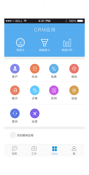 crm软件，客户关系管理系统