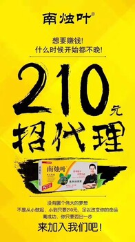 使用南烛叶对身体有伤害吗？想做代理需要多少钱啊？