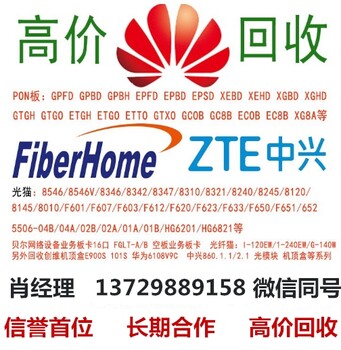 8口EC8B回收烽火业务板卡烽火EC8B带包装价格