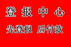 今晚报广告登报中心图片3