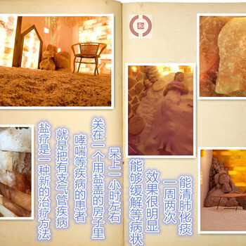 鹽療三和利萊溫暖你的心
