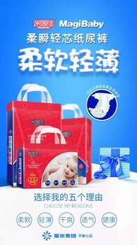 婧氏米噯佳尿不濕初生嬰兒的紙尿褲多少錢(qián)一包？好用嗎？