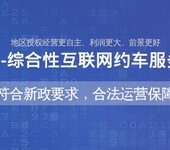 加入享约车，获网约车资格证经营网约车，符合监管运营。