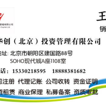 转让北京文化传媒公司带营业性演出许可证