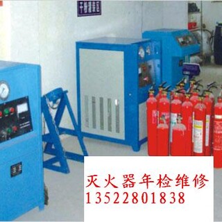 灭火器年检、维修，消防服务三级资质北京年检灭火器、灌粉加压充气图片