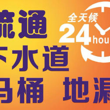 太原平阳路疏通下水道、马桶、地漏、小便池疏通