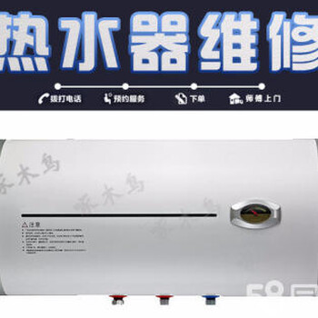 七星關(guān)區(qū)熱水器維修咨詢電話畢節(jié)維修熱水器網(wǎng)點(diǎn)
