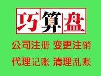 代理记账免费注册重庆公司公司注销变更图片1