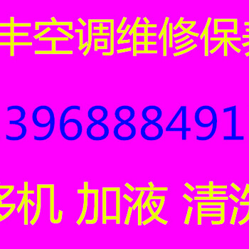 温州蓝江软件园空调维修工厂空调加液