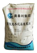 河南奥泰利CGM水泥基灌浆料郑州分公司图片