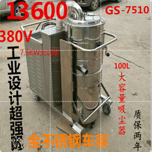 GS7510工业吸尘器大功率380V吸尘器图片