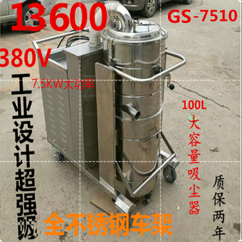GS7510工业吸尘器大功率380V吸尘器