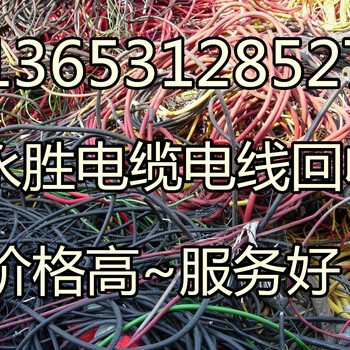 南阳电缆回收-新招标信息-南阳废旧电缆回收(按斤/按吨报价格)