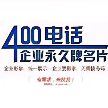 企业400电话免费开号