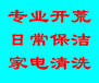 邯郸专业清洗家庭空调，酒店公司等中央空调油烟机清洗