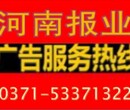 河南省级媒体刊登证照遗失声明挂失登报