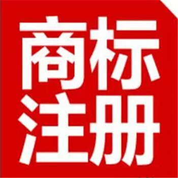 北京新商标注册流程