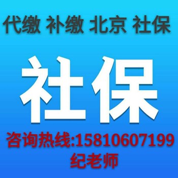 北京市补缴外地养老保险代办退休档案整理