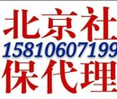 北京市西城区企业社保公积金托管跨年补缴