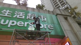 重庆南岸区南坪户外广告牌清洗门头店招清洗快速图片0