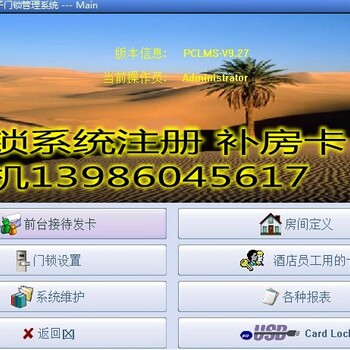 門鎖系統(tǒng)的注冊碼智能卡電子門鎖管理系統(tǒng)安裝prousb門鎖系統(tǒng)注冊碼計算