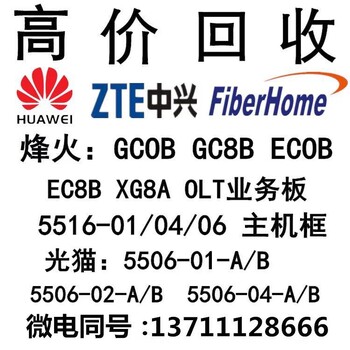 回收C300机框_诚信回收中兴C300机框