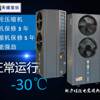 广东空气能热泵低温7P/p匹地暖机北方煤改电机组