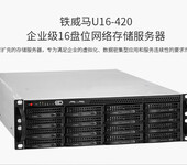 铁威马U16-420企业级16盘位网络存储服务器