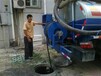 嘉善县渭塘镇专业小区管道清理疏通工厂化粪池清理疏通