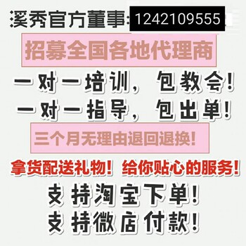 溪秀怎么代理？溪秀代理需要多少费用