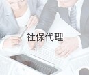 天津人事代理，帮您摆脱事务性工作烦恼