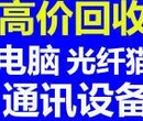 高价电子回收板卡机框电脑手机光猫服务器交换器网线笔记本图片