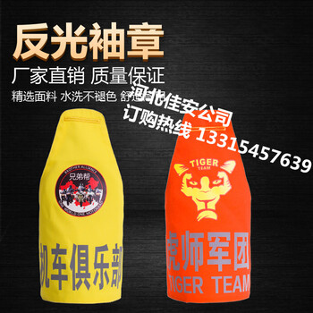 袖標定制定做三角連肩袖標反光袖標消防袖章安全員袖標執(zhí)勤紅袖標