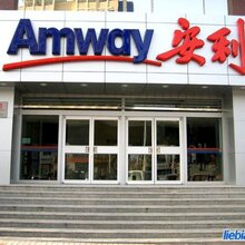 宁德安利产品送货人员哪有?宁德安利实体店哪有?图片