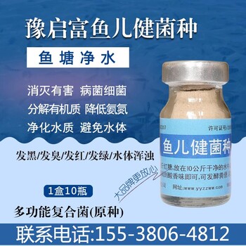 豫啟富魚兒健魚塘凈水劑廠家批發(fā)價格是多少