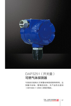 DAP3251可燃气体探测器