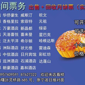 寧波南苑游泳票南苑月餅票南苑自助餐