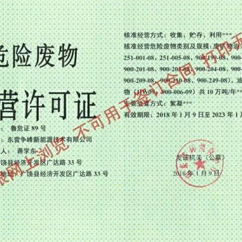 帮助企业或个体转移危废，协助办理转移五联单