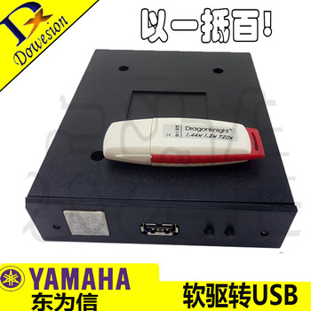 YAMAHAYV100X软驱考程序代替磁盘USB读写软驱YAMAHA软盘软驱全国贴片机通用软驱