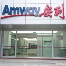 泉州安利专卖店具体地址在哪?泉州安利产品送货员哪有?图片