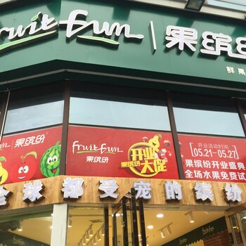 果缤纷是如何把控店内的损耗节省成本的