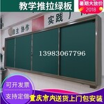 重庆学校大黑板绿板移动推拉板卖