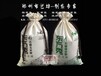 福安供应制作面粉袋厂家礼品袋尺寸小米袋加工规格