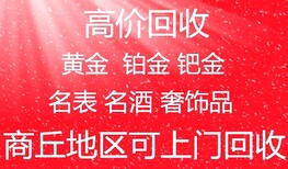 宁陵黄金回收联系方式，宁陵哪里回收黄金价格高，黄金回收多少钱一克图片4