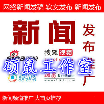 科技社会法制新闻稿发布软文网络红人发稿网络媒体发文