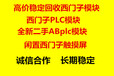 全广州诚信高价求购西门子PLC模块AB模块西门子触摸屏等