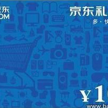 回收润京卡，大量回收贵友大厦卡，长期回收银泰超市卡，收购北京顺天府超市卡