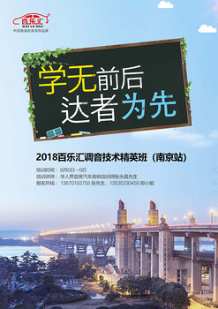 2018百樂匯汽車音響培訓(xùn)火熱招生啦！南京站與你不見不散！