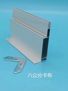 8公分卡布软膜灯箱铝材直供北京